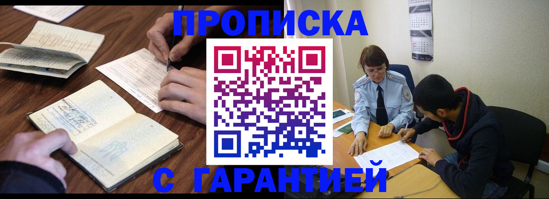 временная регистрация адрес в Старом Осколе