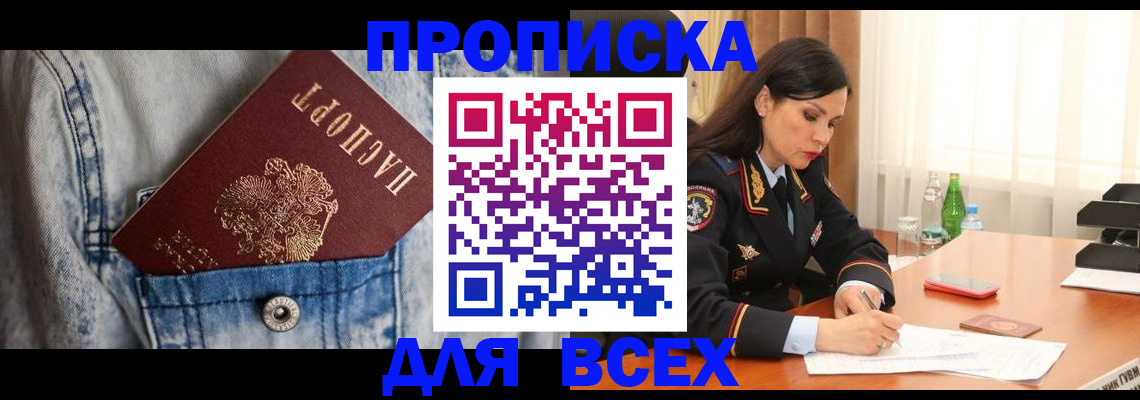 прописка регистрация в Старом Осколе