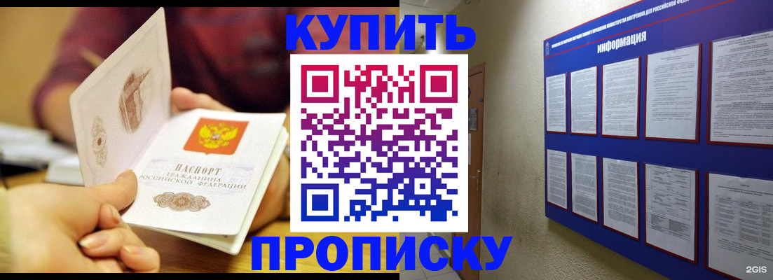 прописка в квартире в Старом Осколе