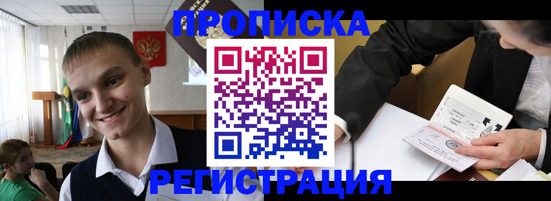 прописка иностранных граждан в Старом Осколе