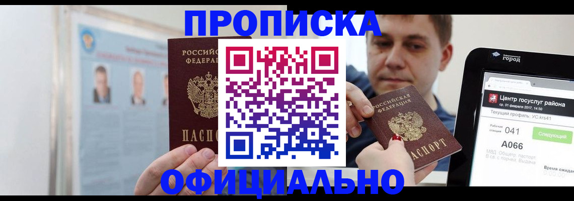 временная регистрация недорого в Старом Осколе