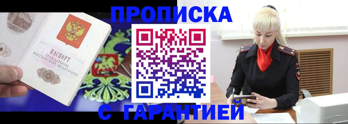 временная регистрация недорого в Старом Осколе
