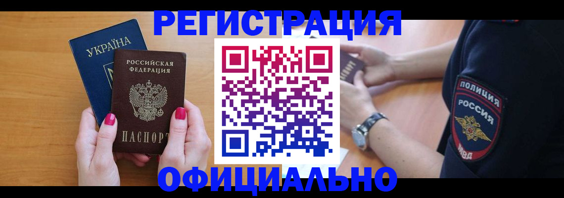 временная регистрация надежно в Старом Осколе