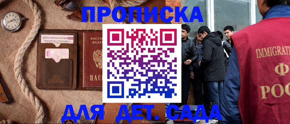 прописка для работы в Старом Осколе